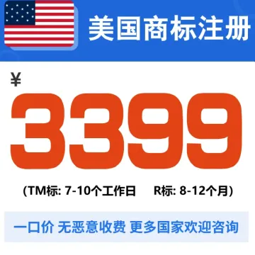 美国商标注册