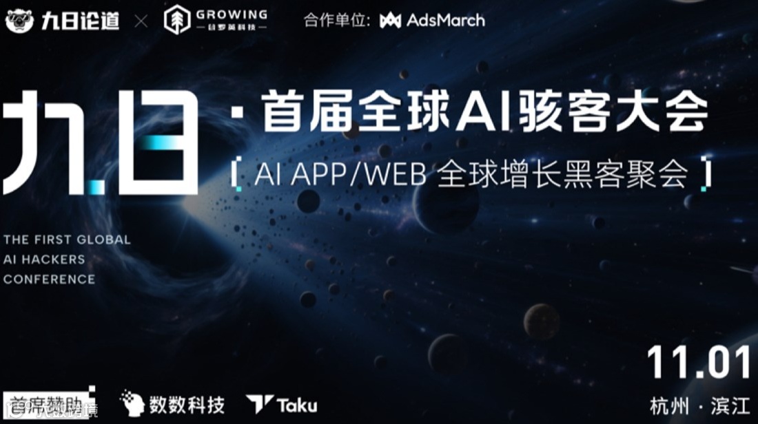 九日·首届全球AI软件应用大会
