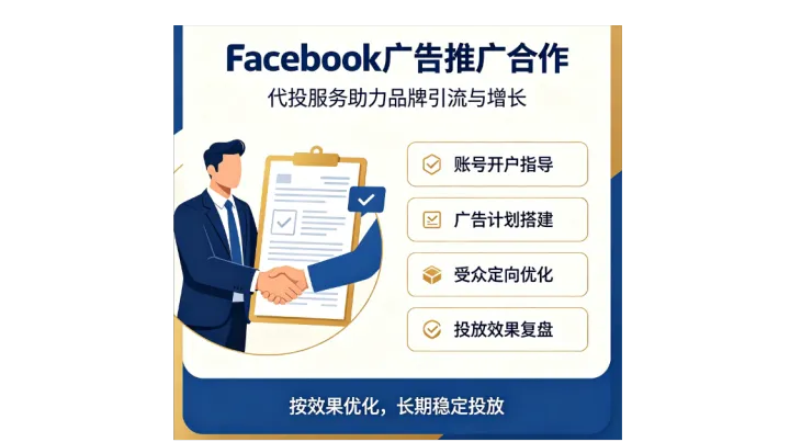 Facebook推广怎么做？提供FB开户，FB引流，FB代投，FB推广