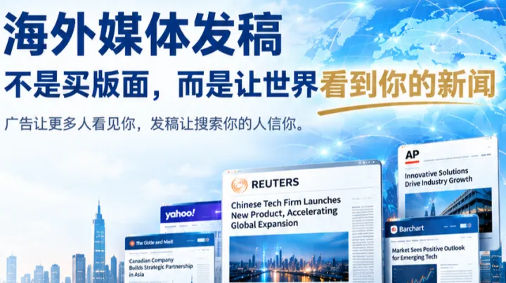 发一次稿，为什么能管一整年?海外媒体报道的复利在哪