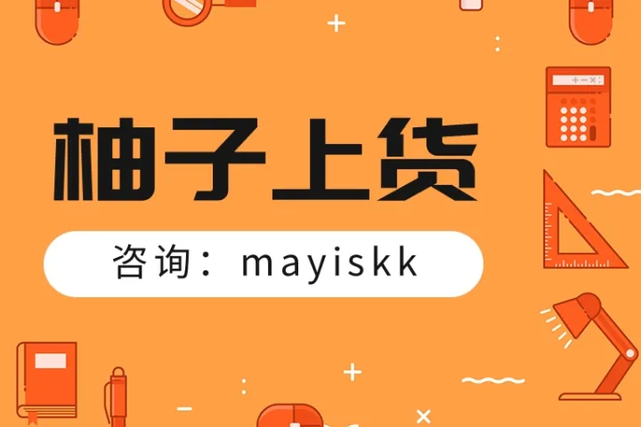 柚子上货-快手小店上货软件-兼容多平台数据上传-多店铺管理-软件详情介绍