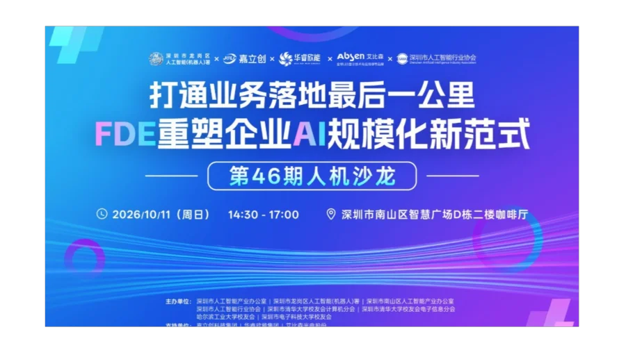打通业务落地最后一公里 FDE重塑企业AI规模化新范式