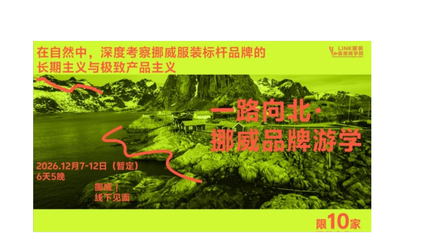独家记忆 | 挪威标杆品牌游学 |6天5晚探寻产品主义与长期主义