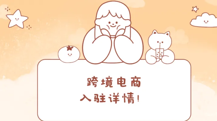 2025 年梅西百货跨境电商该如何快速入驻？入驻需要满足哪些条件？