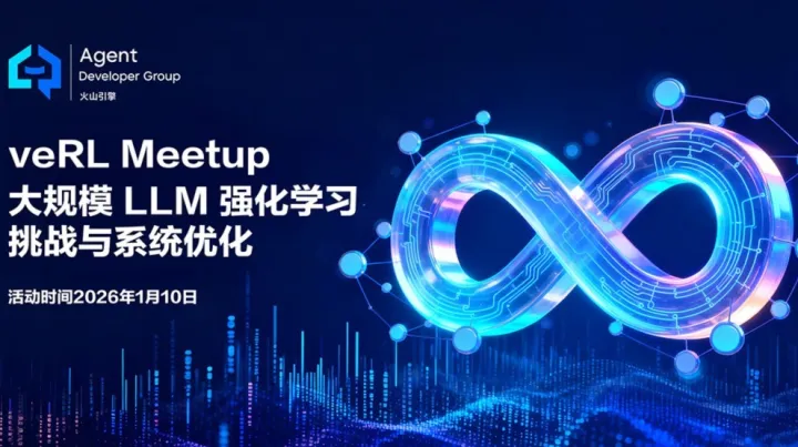 veRL Meetup：大规模 LLM 强化学习挑战与系统优化
