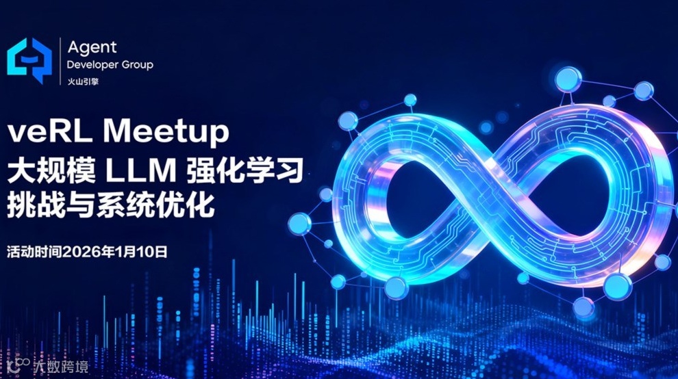 veRL Meetup：大规模 LLM 强化学习挑战与系统优化