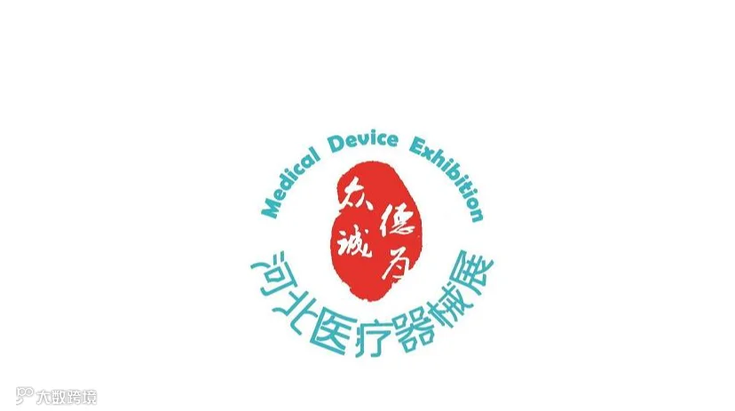2027年河北石家庄医疗器械展-河北医博会 Hebei Medical Equipment