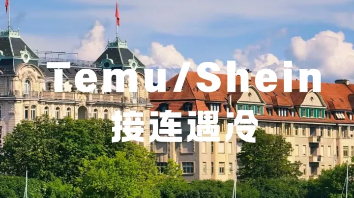Temu业绩遇挫、Shein估值大降，跨境直邮模式还能走通吗？