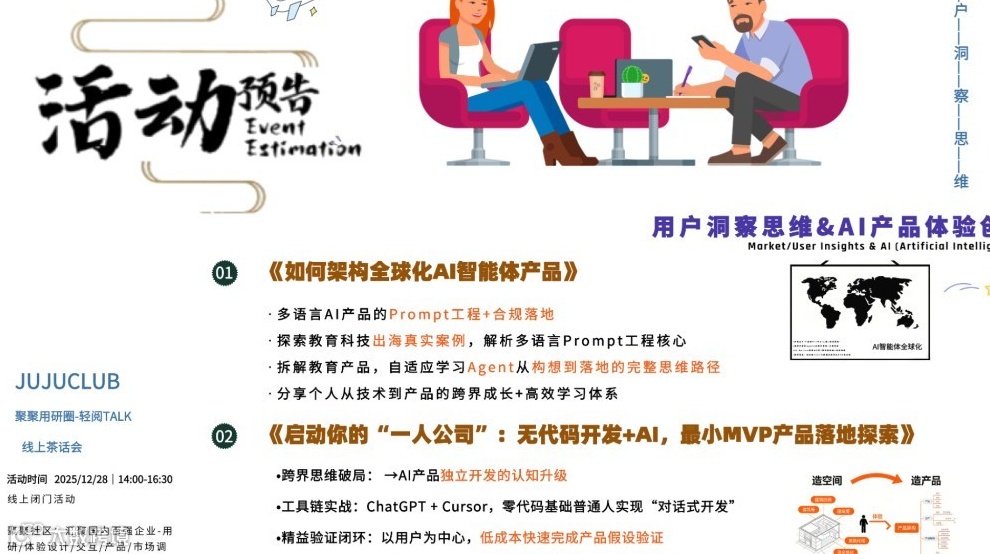 《如何架构全球化的（Agent）AI智能体产品》《“一人公司”：普通人代码开发+AI最小MVP产品》