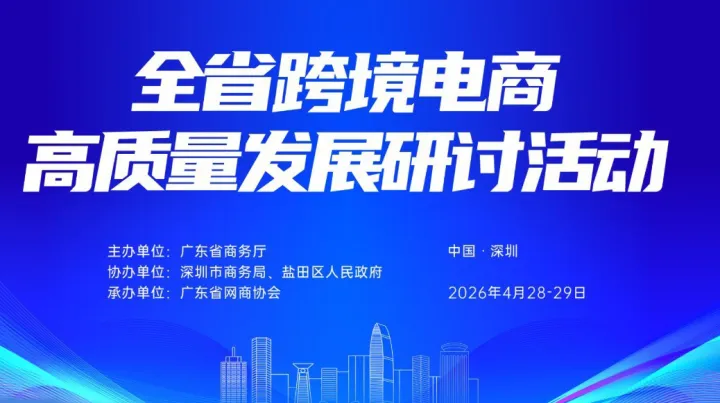 全省<em>跨境</em><em>电</em><em>商</em>高质量发展调研活动 | 深圳·盐田