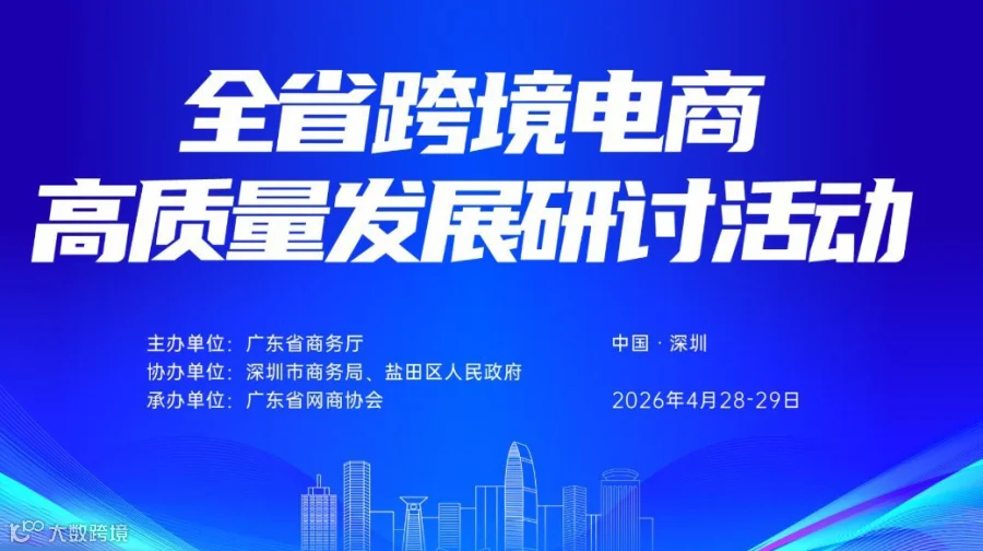全省跨境电商高质量发展调研活动 | 深圳·盐田
