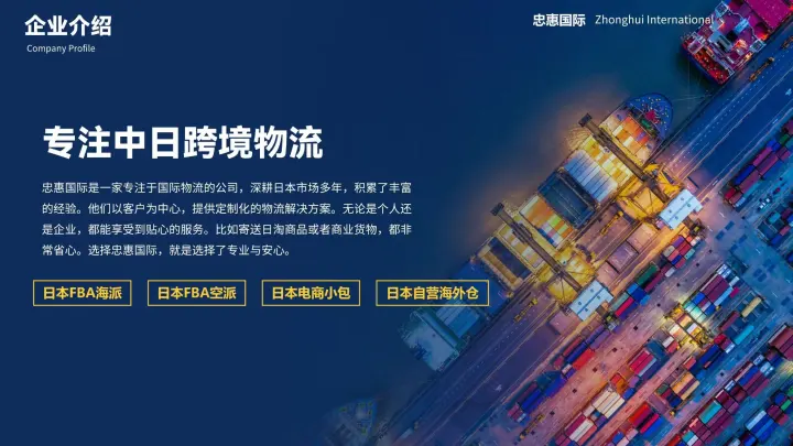 日本专线头程FBA物流丨自营海外仓
