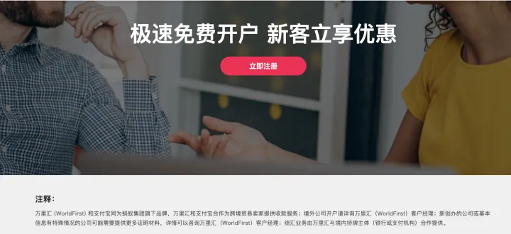 外贸B2B全球收款 | 开户0费用 | 官方经理服务
