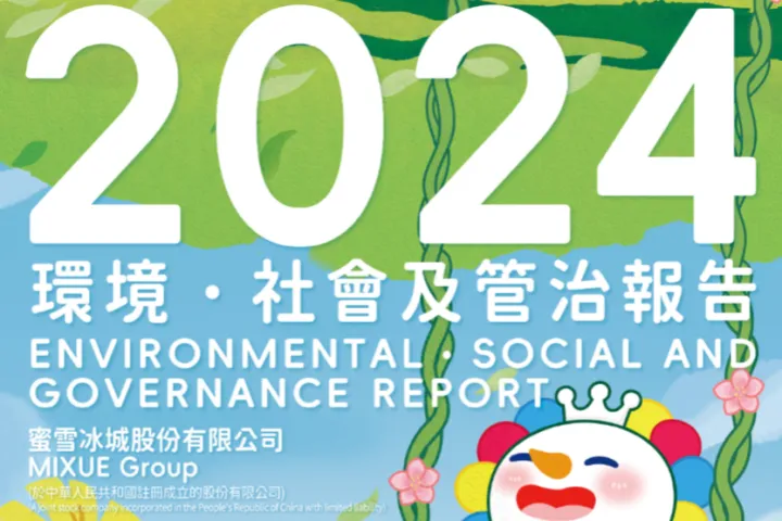 蜜雪冰城2024环境社会及管治ESG报告113页