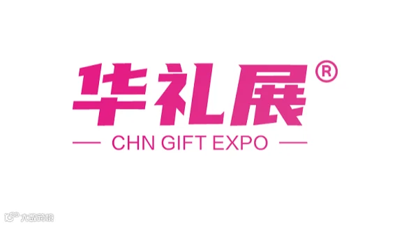 2026年上海国际礼品、文创产品及家居用品展览会 华礼展