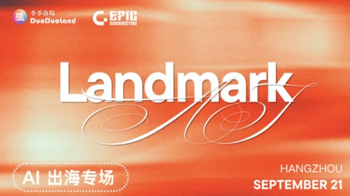 Landmark · AI出海专场 & AI Mixer