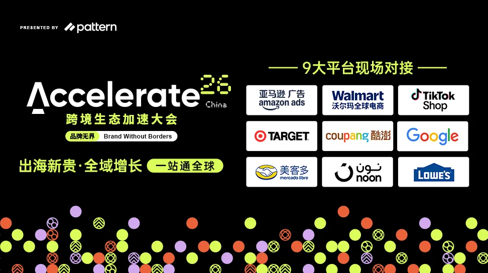 Accelerate26 全球跨境生态加速大会