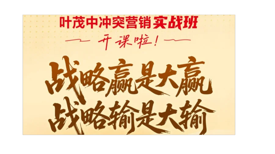 叶茂中冲突营销实战班