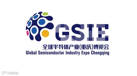 2026年重庆全球半导体产业展览会