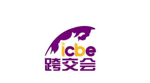 2026年杭州国际跨境电商交易会-杭州跨交会 ICBE