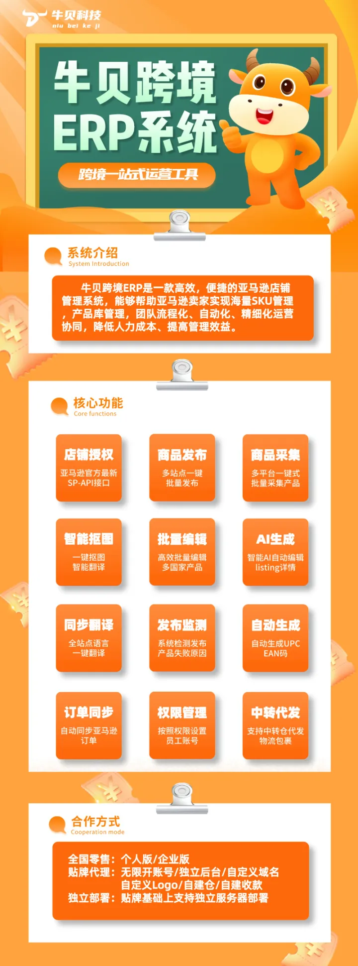 牛贝跨境ERP系统