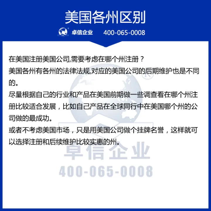 美国公司注册