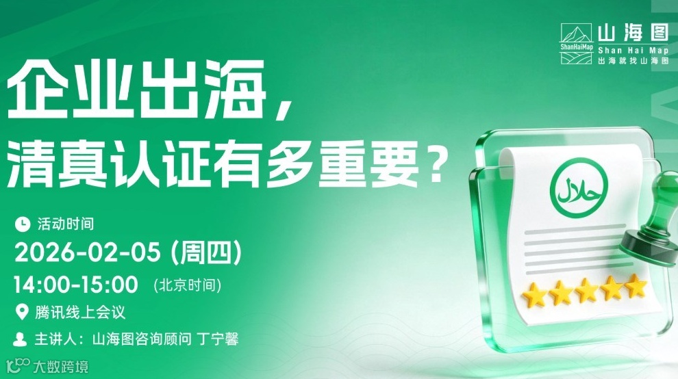 企业出海，清真认证有多重要？