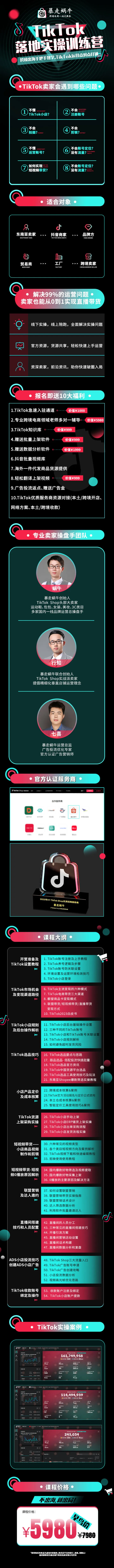 TikTok落地实战训练营