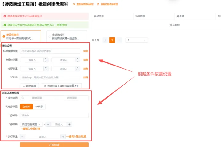 2026 Temu 营销破局：批量创建优惠券解锁销量增长新引擎