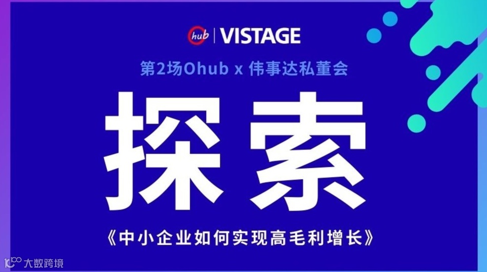 Ohub伟事达私董会AI转型出海增长管理培训