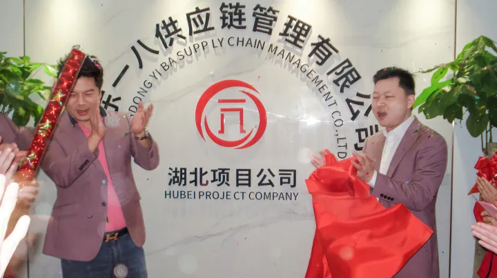 立足荆楚沃土，一八供应链赋能产业出海