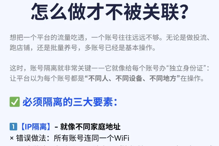 账号隔离是什么？怎么做才不被关联？