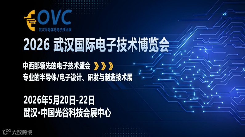 OVC2026 武汉国际电子技术博览会