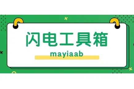闪电工具箱-淘宝采集软件-爆款采集-实时数据采集-淘宝搜图-1688反洗等