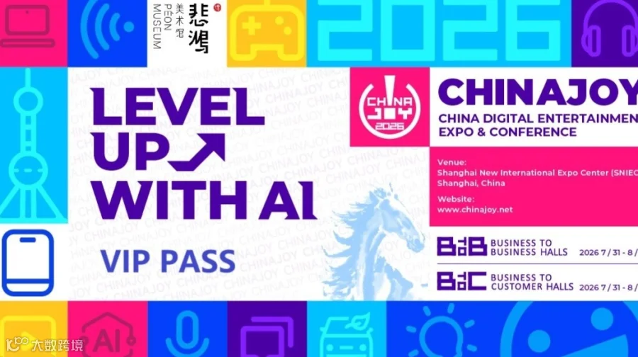 2026CJ（ChinaJoy VIP通行证）