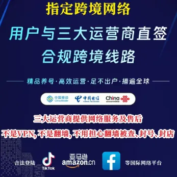 三大运营商跨境网络专线+流量套餐 · 原生家庭宽带IP