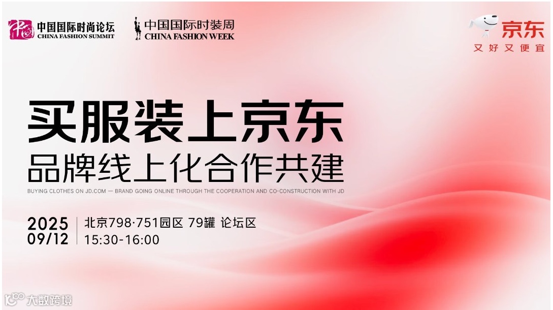 买服装上京东—品牌线上化合作共建