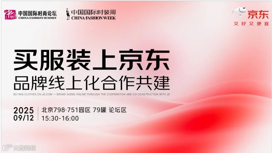 买服装上京东—品牌线上化合作共建