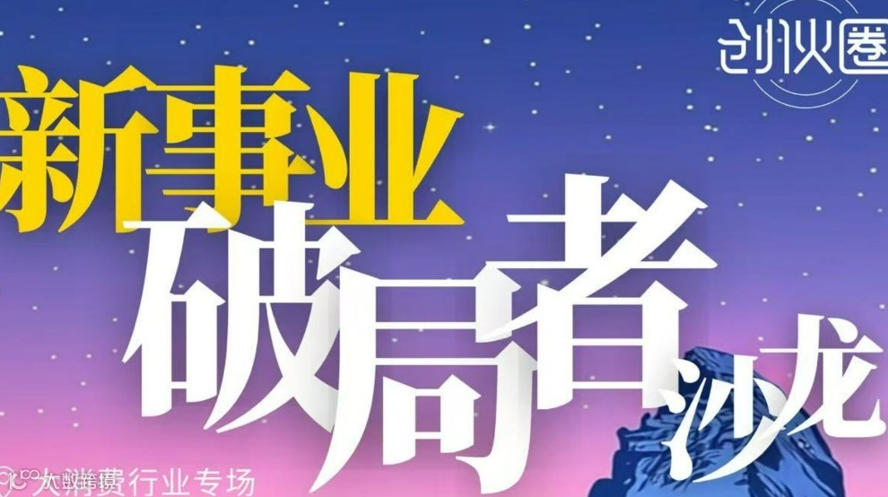 破局职场天花板·开启事业新机遇·沙龙