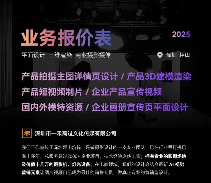 【一禾高过】电商设计模特摄影