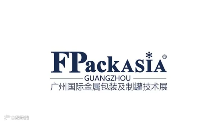 2026年广州国际金属包装及制罐技术展 FPackAsia