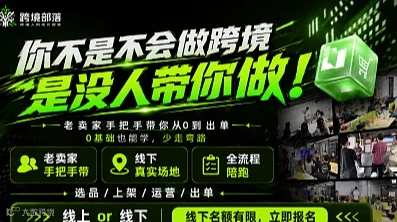 2026跨境电商实操训练营——Temu、Ozon、亚马逊、TikTok
