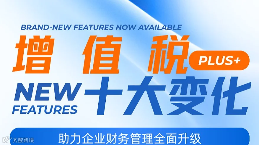 增值税十大变化对企业经营的影响