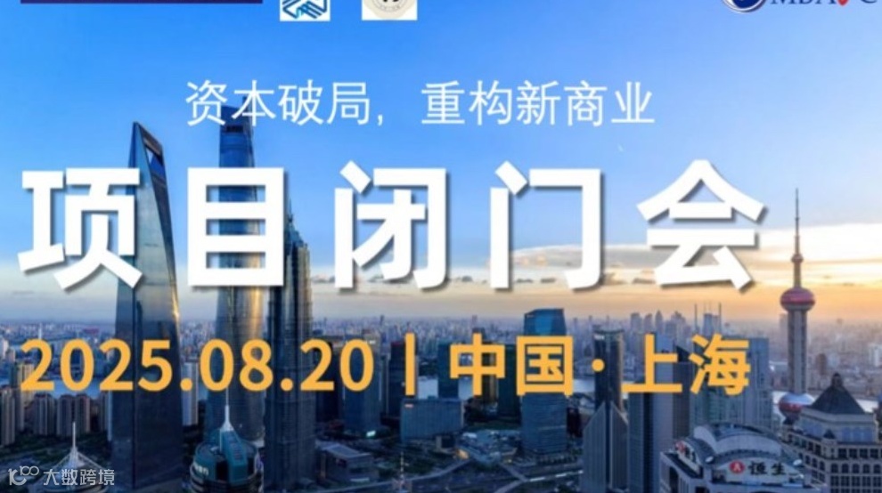 8.20稻蓝MBAVC“资本破局，重构新商业”项目闭门会