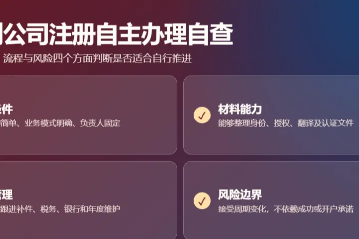 哪些企业适合自主办理意大利公司注册自查