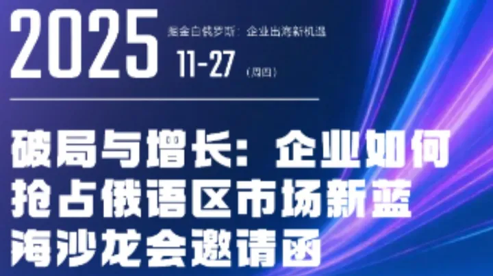 掘金白俄罗斯:企业出海新机遇
