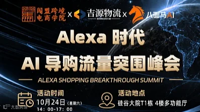 2026-亚马逊词海实战大会