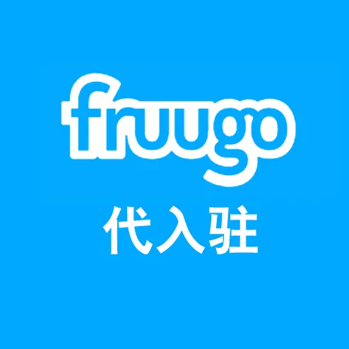 Fruugo代入驻