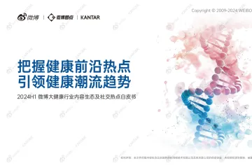 小红书：2024小红书生态内容宝典-服装配饰-新中式服饰行业