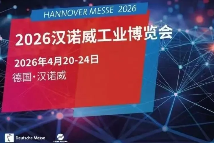 欧洲展会推荐｜德国·汉诺威工业展｜观展团考察｜签证办理
